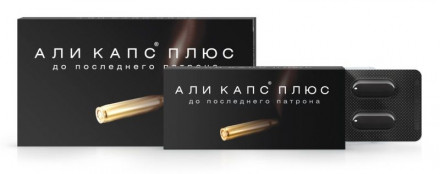БАД для мужчин &quot;Али Капс Плюс&quot; - 4 капсулы (0,4 гр.) 