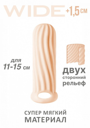 Телесный фаллоудлинитель Homme Wide - 13 см. 