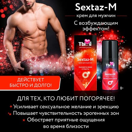 Крем Sextaz-m с возбуждающим эффектом для мужчин - 20 гр. 