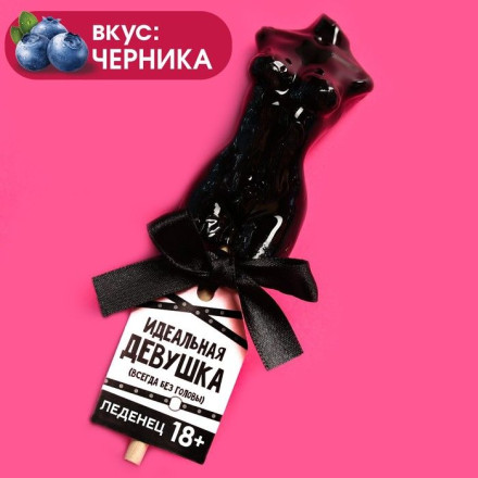 Леденец на палочке «Идеальная девушка» со вкусом черники - 65 гр. 